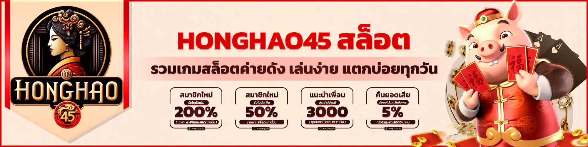 Honghao45 สล็อต รวมเกมสล็อตค่ายดัง