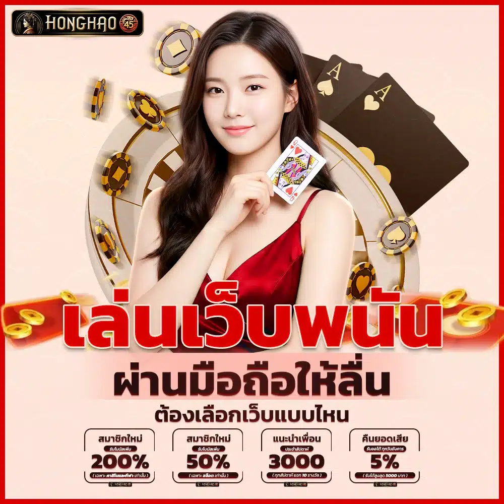 เล่นเว็บพนันผ่านมือถือให้ลื่น ต้องเลือกเว็บแบบไหน