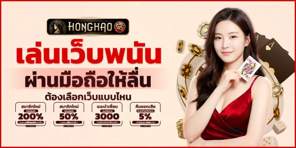 เล่นเว็บพนันผ่านมือถือให้ลื่น